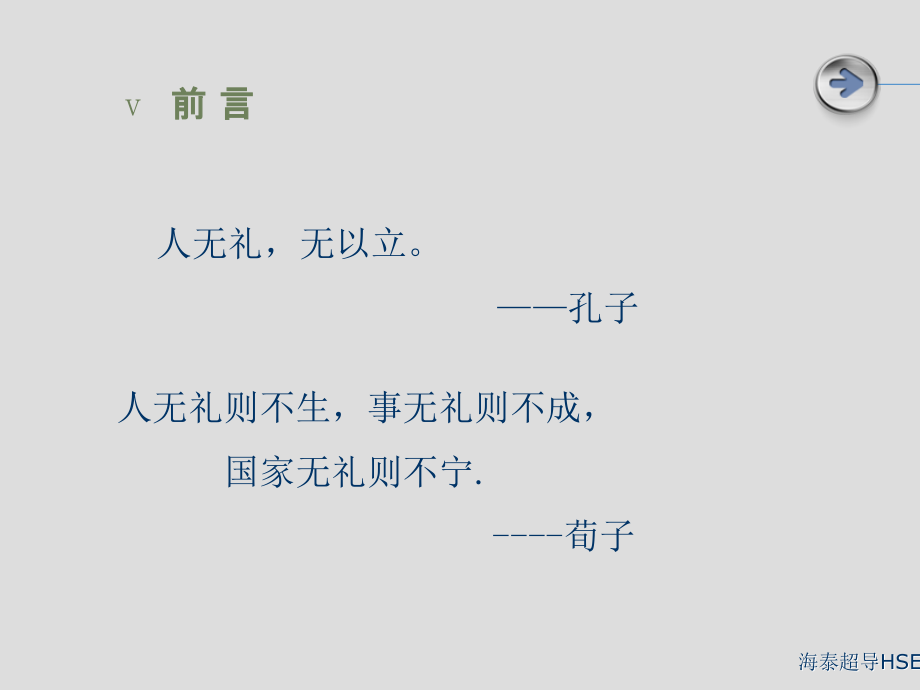 [优质文档]商务礼仪培训演示PPT幻灯片_第2页