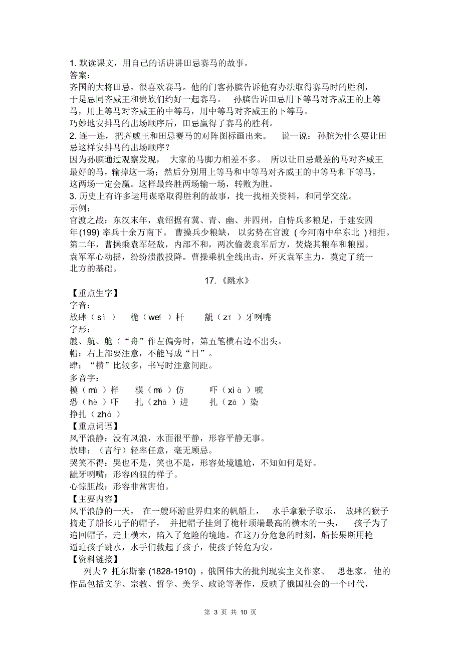 部编版小学五年级下册语文第六单元知识点_第3页