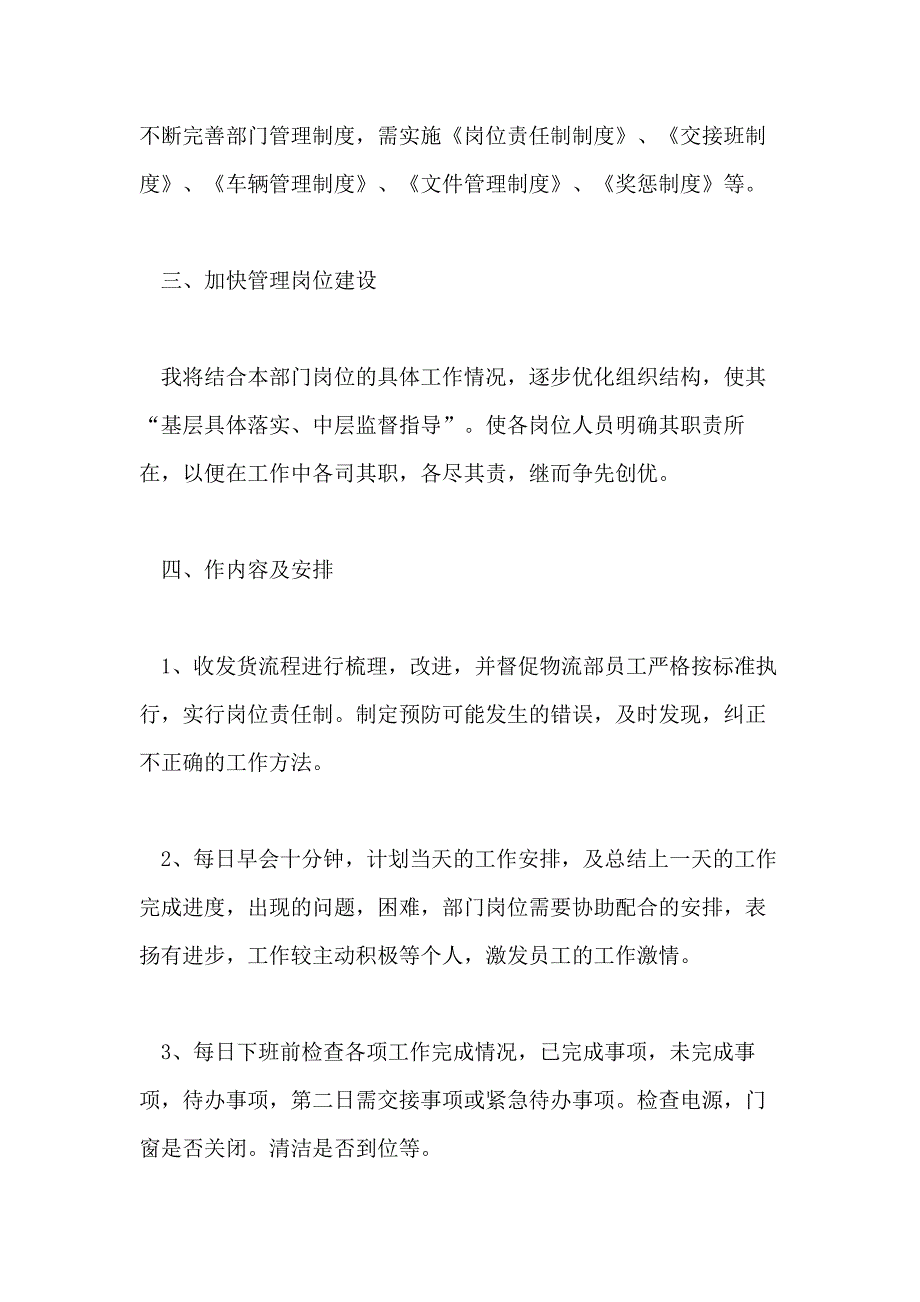 2021物流公司工作计划_第2页