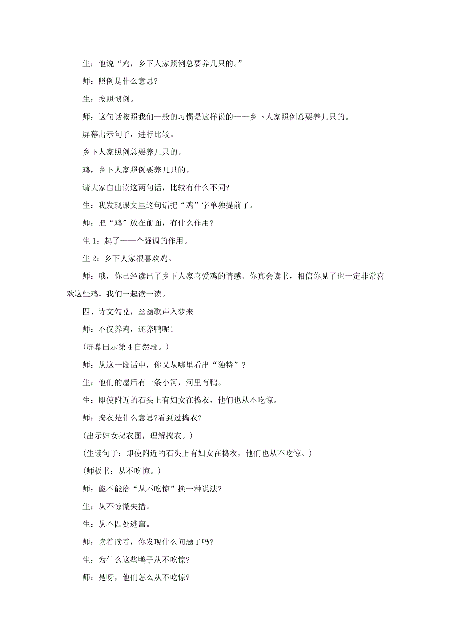 人教版部编本四年级下册《乡下人家》教学实录3篇_第4页