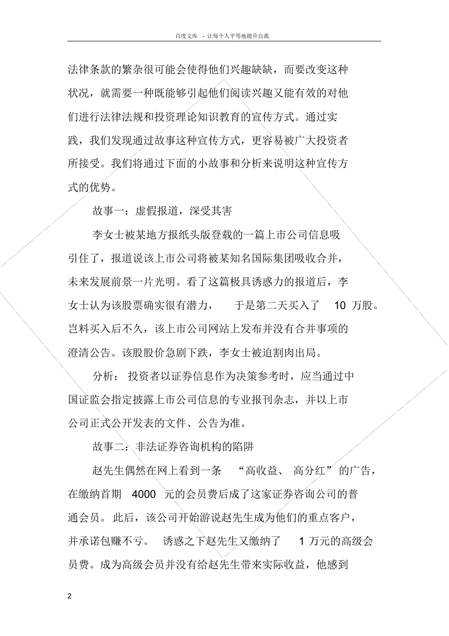 关于法制宣传教育征文_第2页