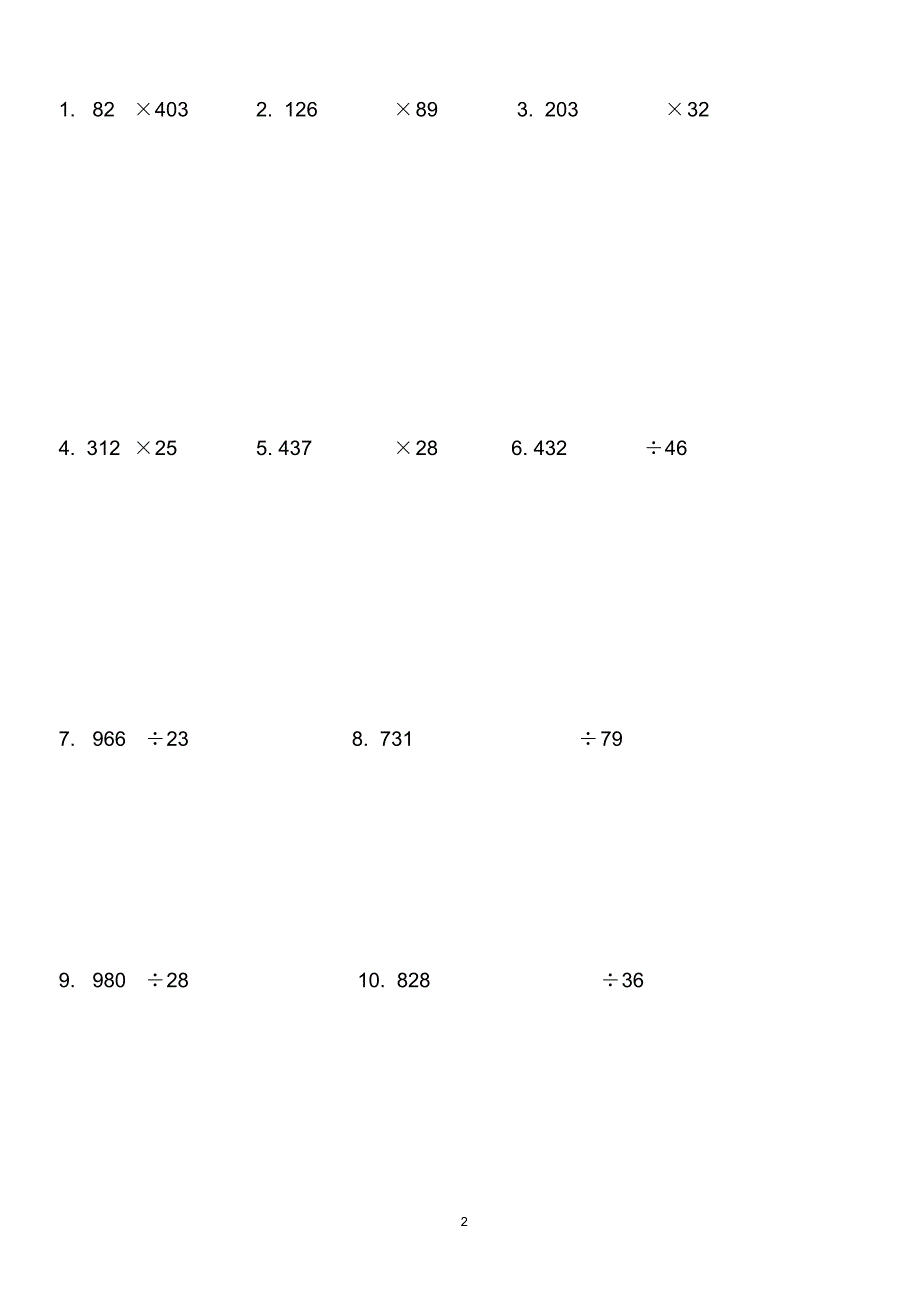 (完整版)小学四年级数学下册竖式计算题集锦_第2页