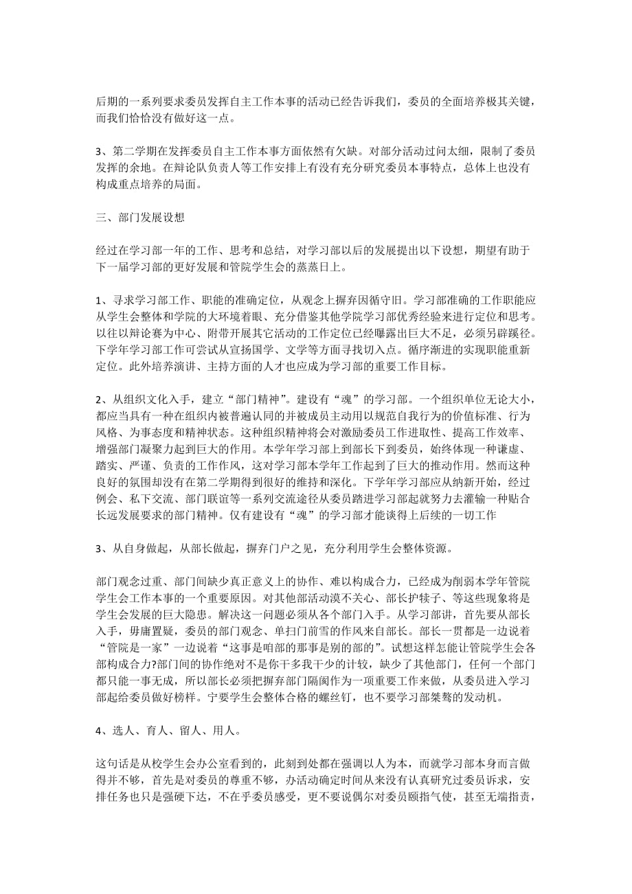 2020学习部工作总结范文五篇_第4页