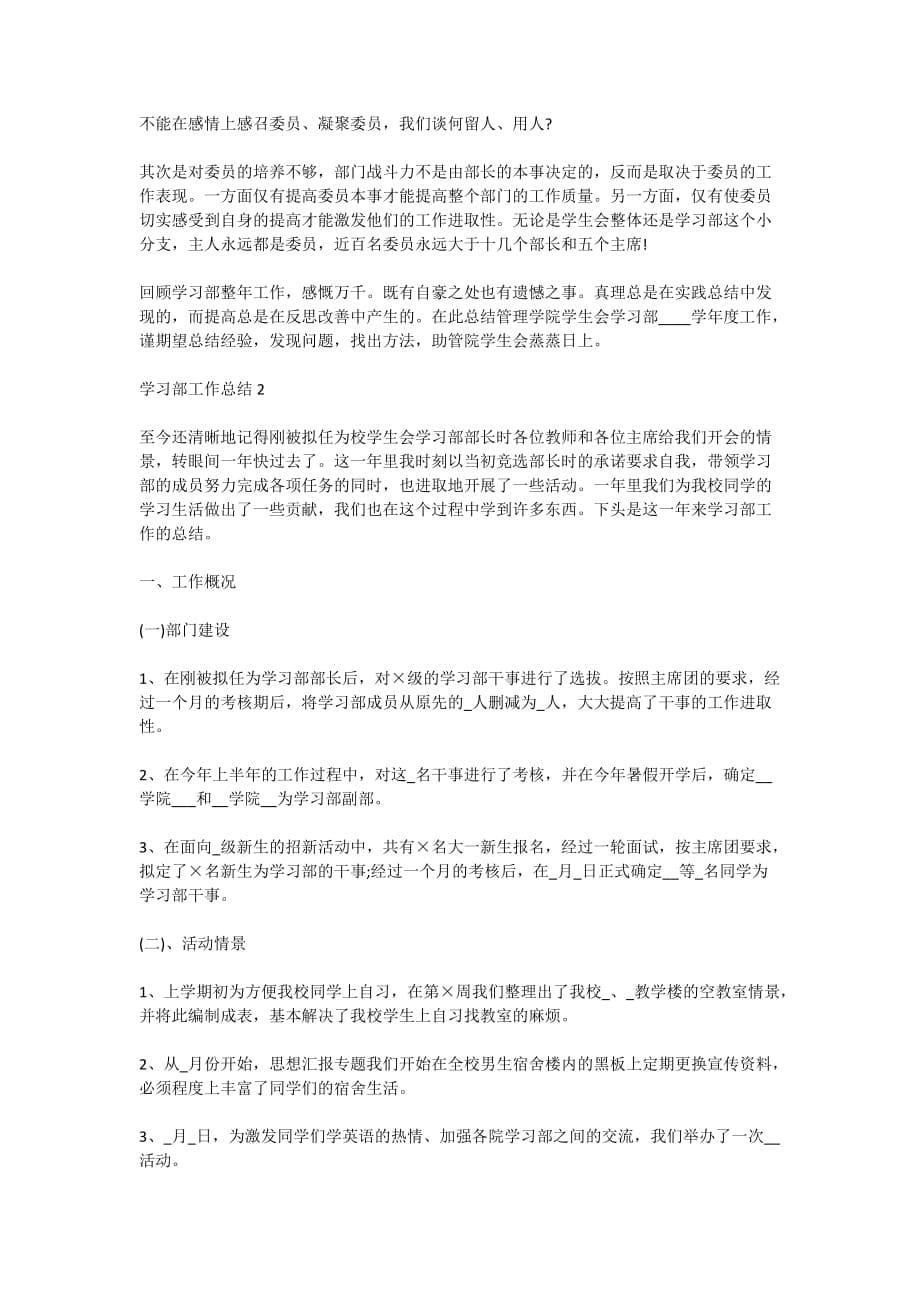 2020学习部工作总结范文五篇_第5页