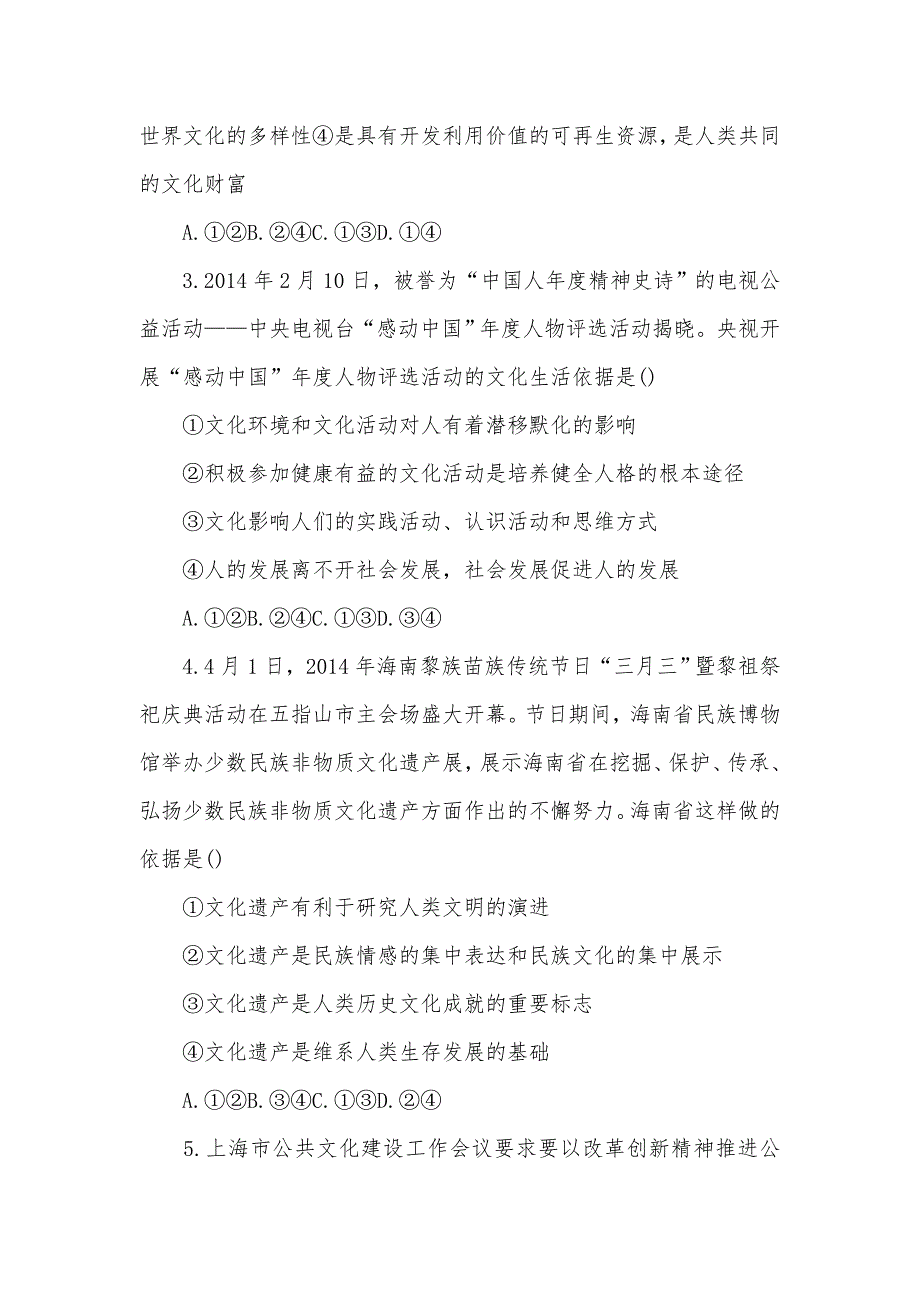 2018高二政治学科暑假作业_第2页