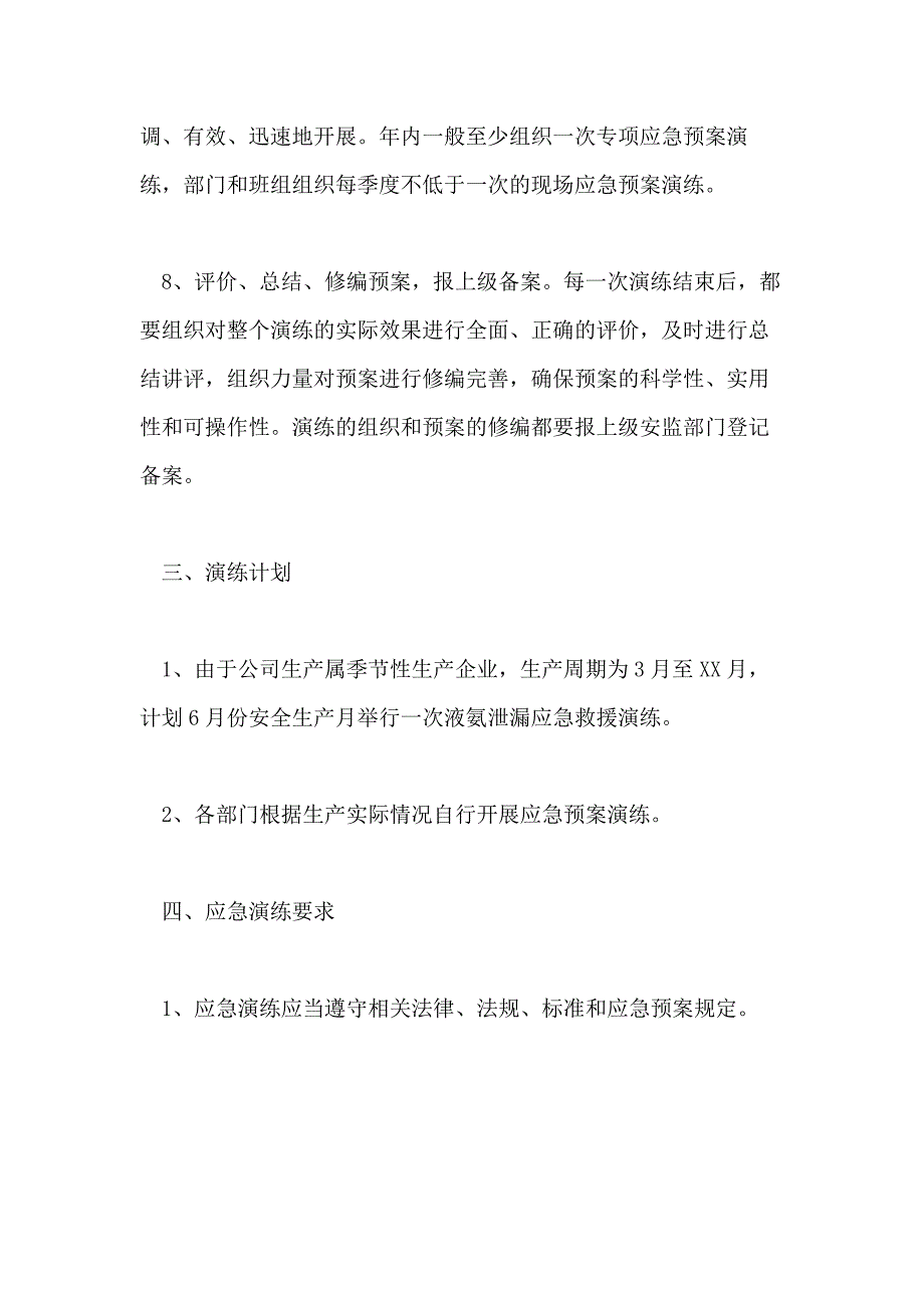 2021年度公司应急预案演练计划_第4页