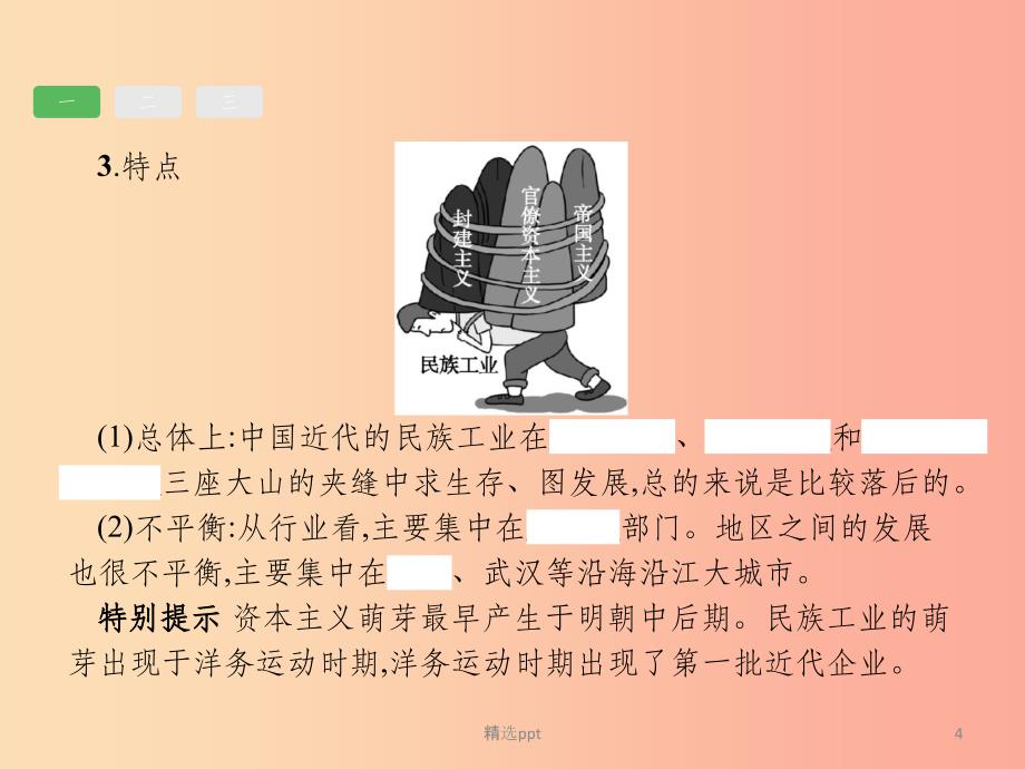 甘肃省2019年中考历史总复习 第二部分 中国近代史 第10单元 近代经济、社会生活与教育文化事业的发展_第4页