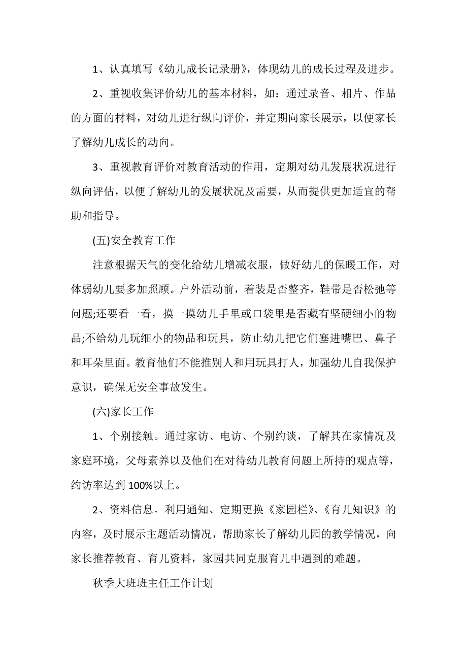 秋季大班班主任2020工作计划_第4页