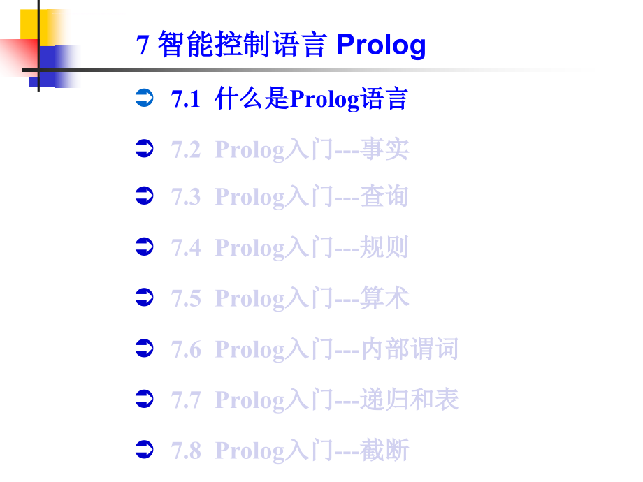 智能编程语言ppt课件_第3页