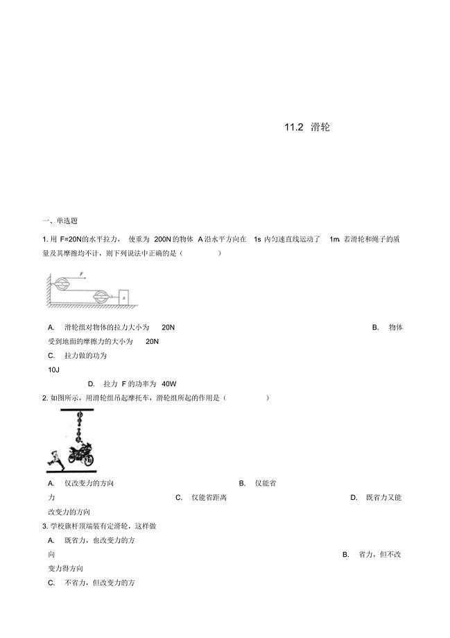 九年级物理全册11.2滑轮同步测试题新版苏科版