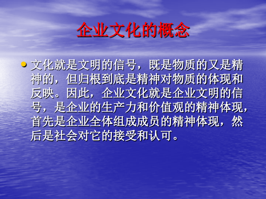 《企业文化培训》精选PPT幻灯片_第4页