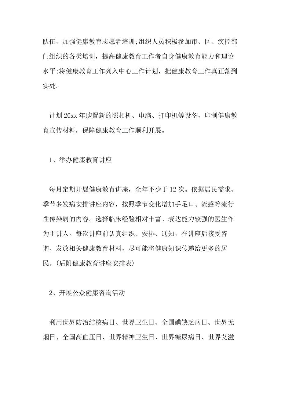 2021年卫生院健康教育工作计划范文4篇_第2页