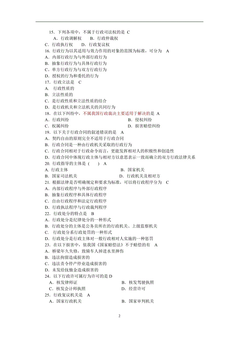 2020年整理书记员法律基础知识试题.doc_第2页