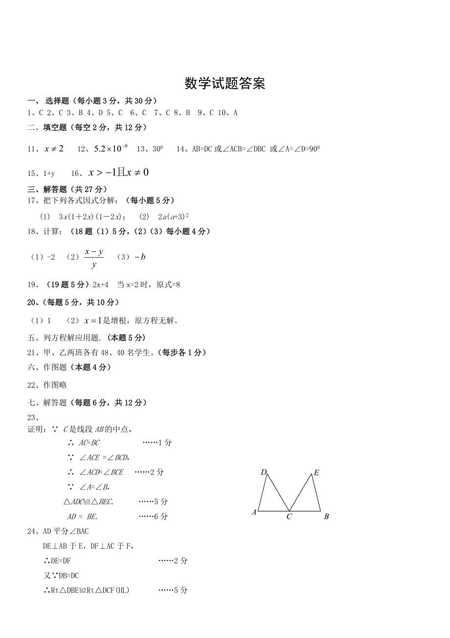 2014北京月坛中学初二（上）期中数学_第5页