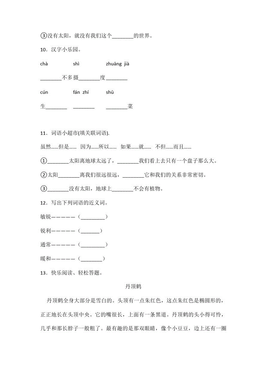 部编版语文五年级上册第五单元综合检测题(带答案)_第3页