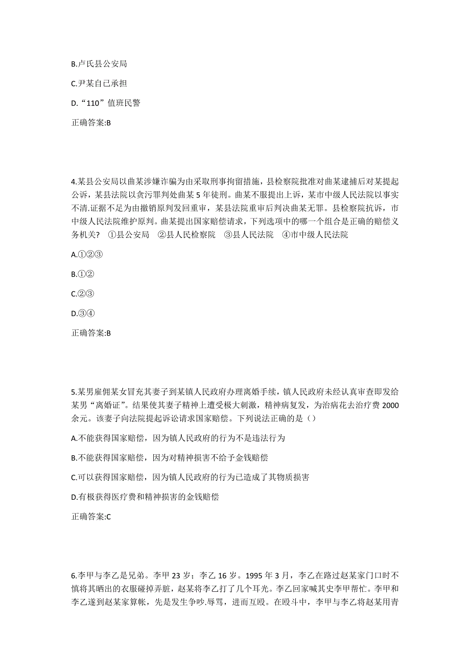 20年10月西工大《国家赔偿法》机考课程考试_第2页