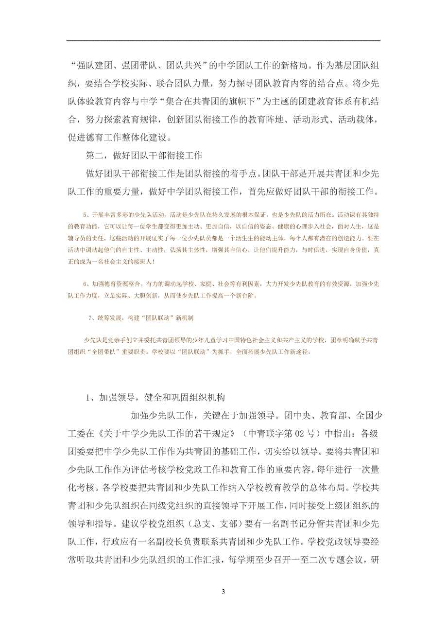 2020年整理少先队工作现状问题及建议.doc_第3页