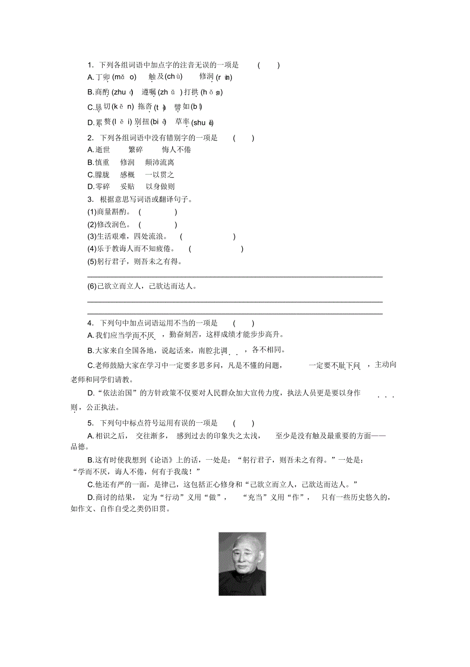 部编版人教版七年级下册语文《13叶圣陶先生二三事》导学案_第3页