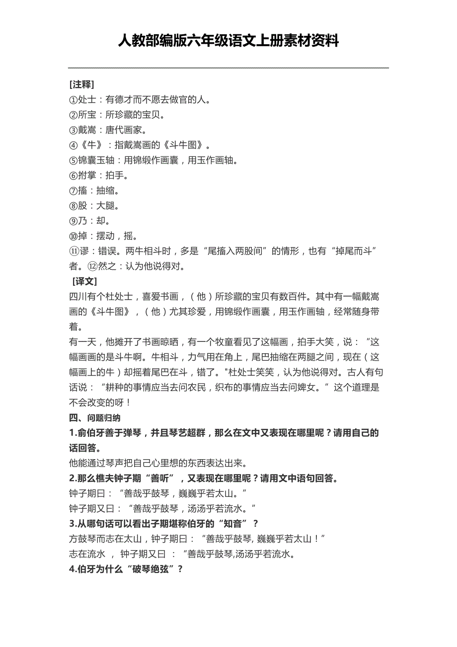 人教部编版六年级语文上册备课素材第七单元知识点_第2页