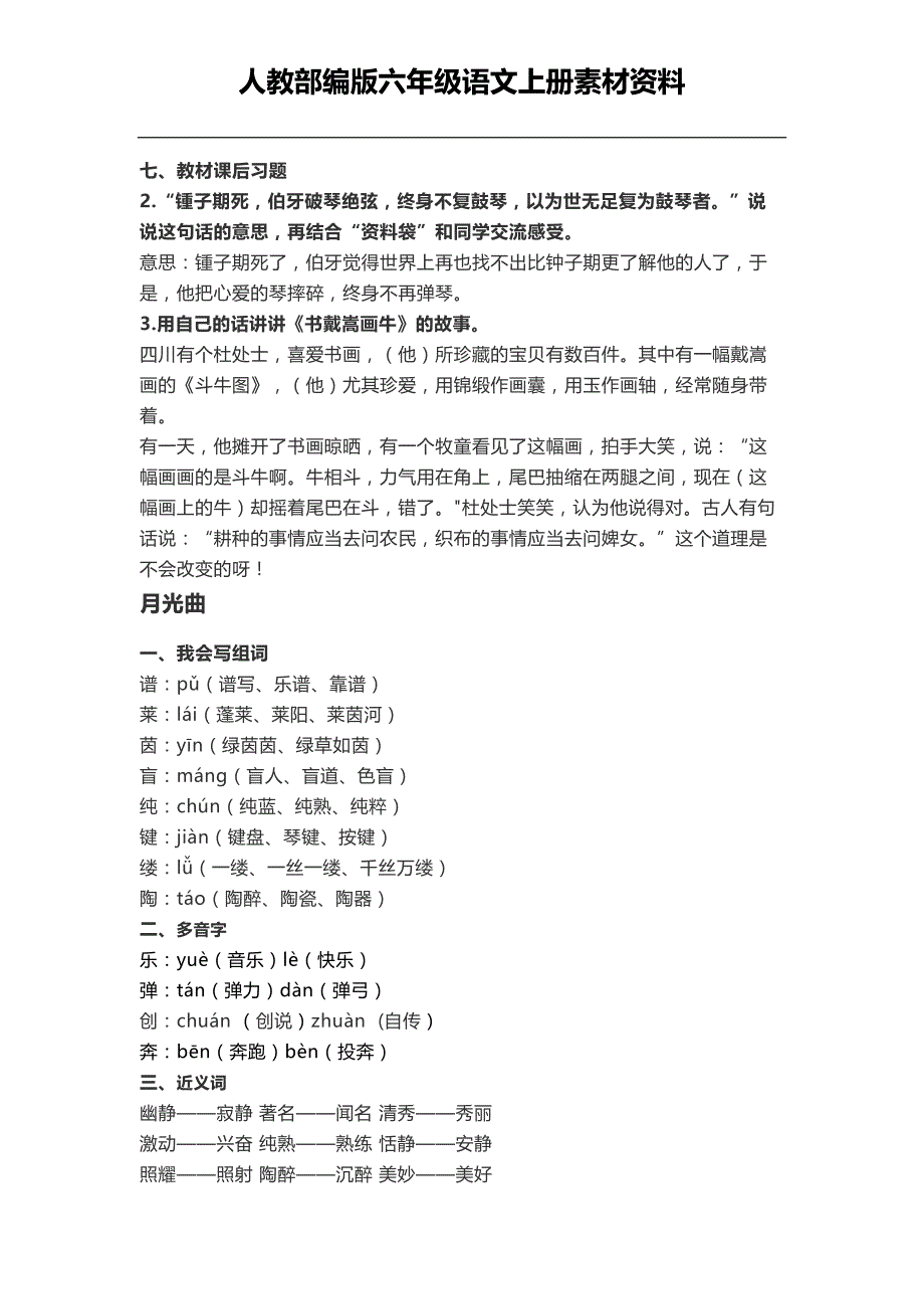 人教部编版六年级语文上册备课素材第七单元知识点_第4页