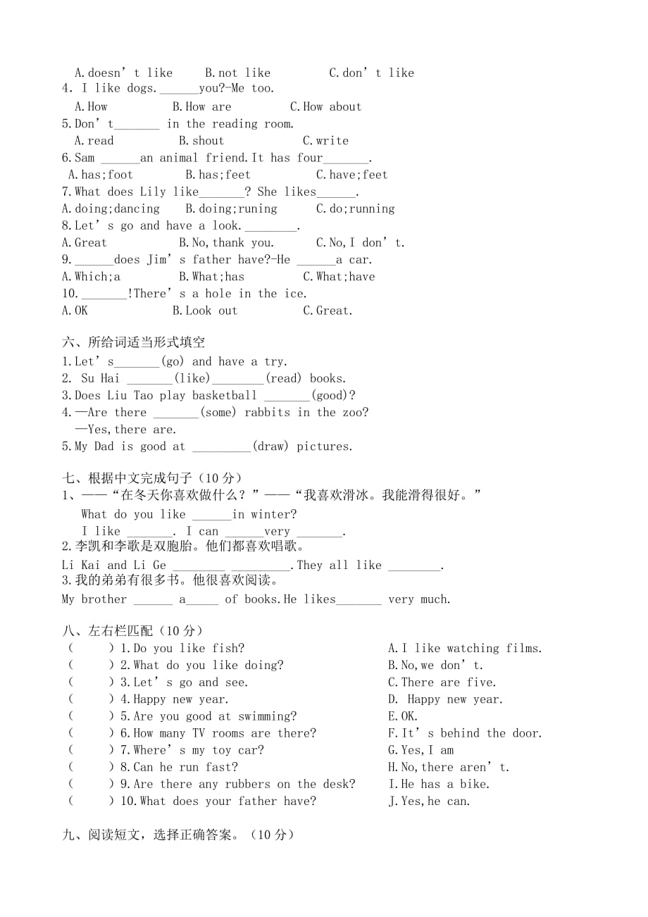 译林版五上英语牛津小学译林版5上Unit 4 Hobbies单元测试含听力稿_第2页