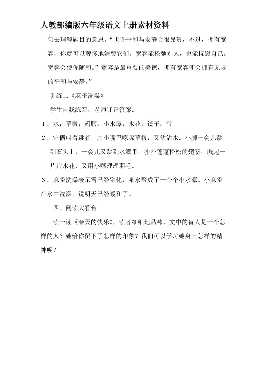 人教部编版六年级语文上册素材阅读指导讲义：六、抓住关键词句感悟文章情感_第4页