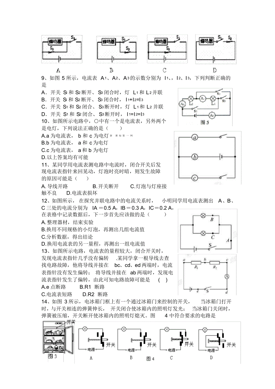 (完整版)九年级物理第十五章单元测试题_第2页