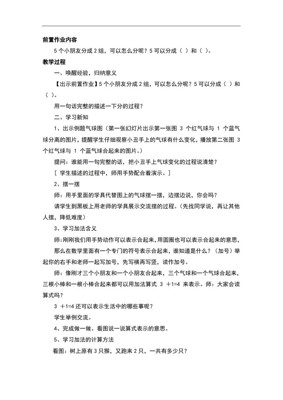 人教版数学一年级上册1-5的认识和加减法加法优秀教案_第2页