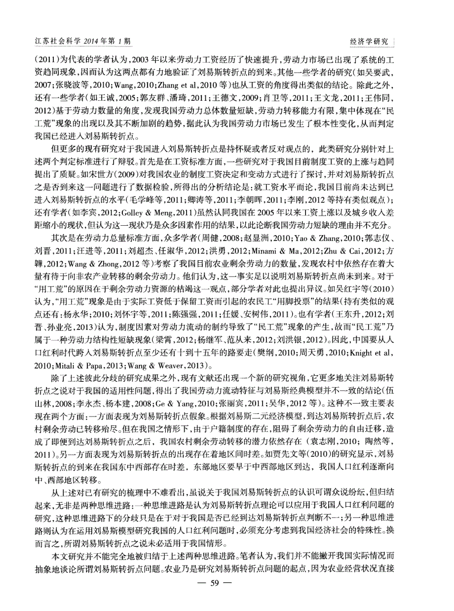 农地流转与产业转移——研究刘易斯转折点问题的一个崭新视角_第2页