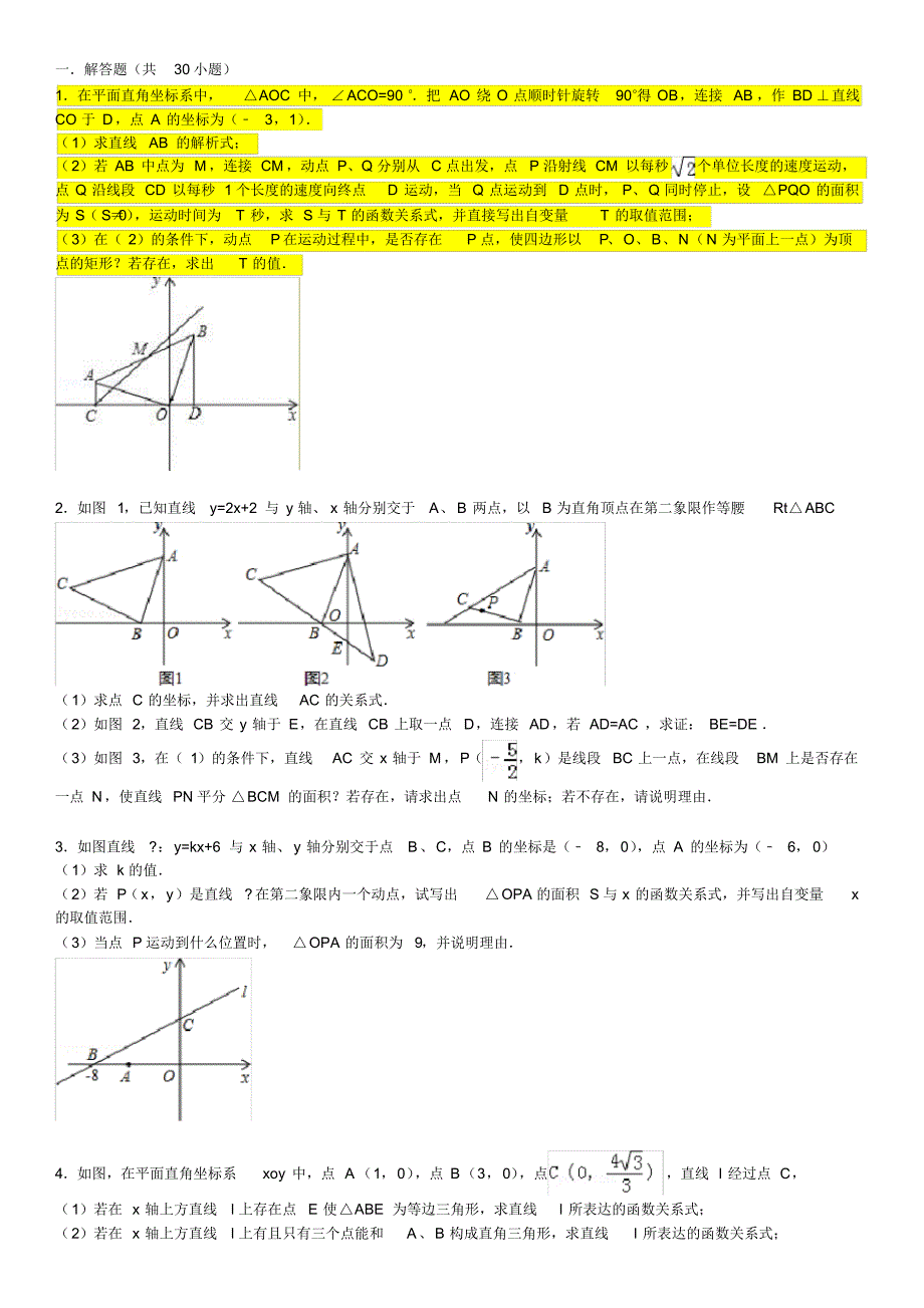 (完整版)中考一次函数压轴题集锦(含分析、答案、点评)_第1页