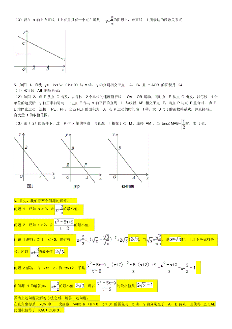 (完整版)中考一次函数压轴题集锦(含分析、答案、点评)_第2页