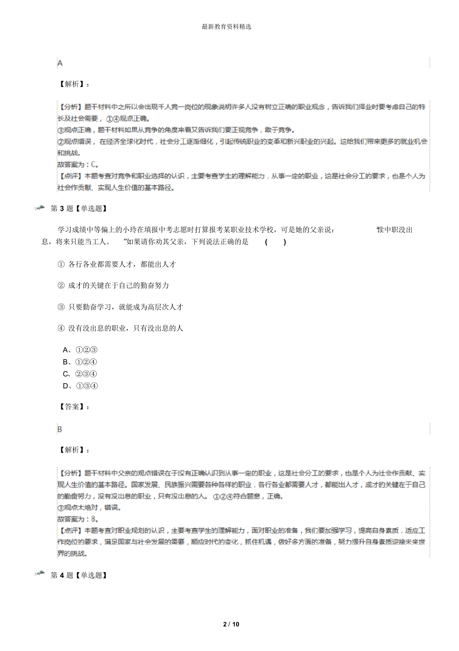 精选2019-2020年人教部编版政治思品九年级下册第三单元走向未来的少年第六课我的毕业季练习题第九十篇_第2页