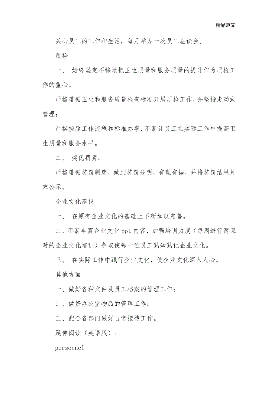 精选行政部工作计划_行政工作计划__第2页