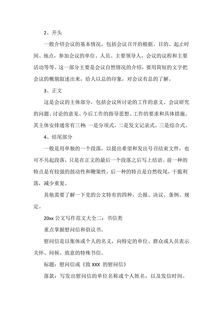 2020公文写作范文大全3_第3页