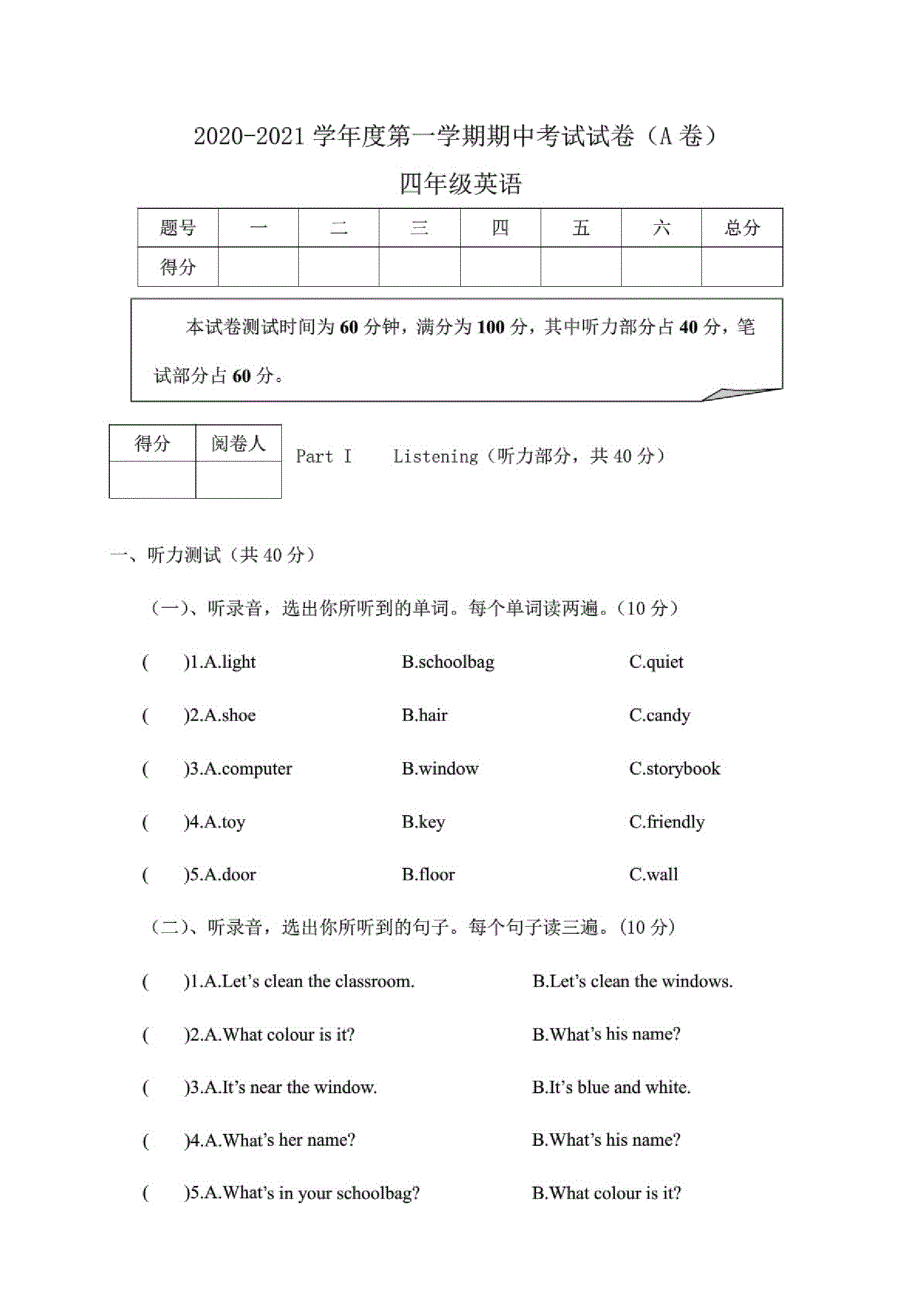 2020-2021学年度第一学期期中期末考试试卷四年级英语及答案共6套-_第1页