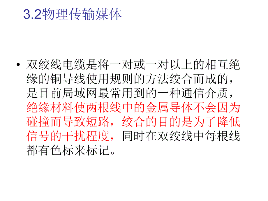 有线传输介质ppt课件_第2页