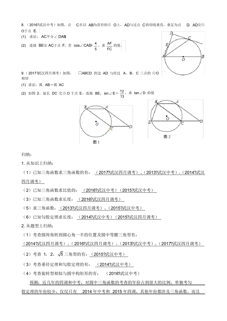 (完整版)九年级数学中考圆专题复习_第3页