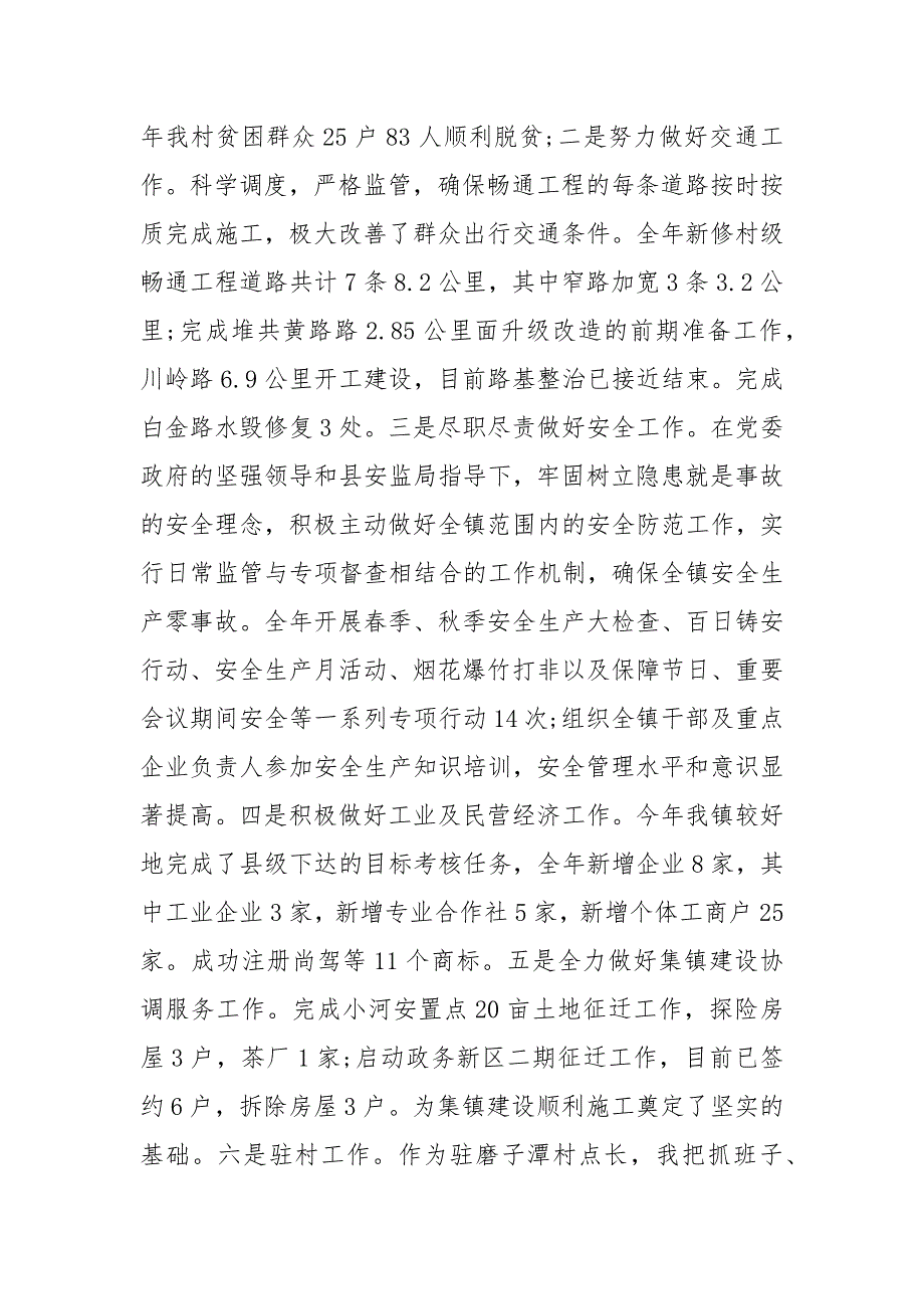 202X中层干部述职述廉报告 202X年度个人述职述廉报告_第3页