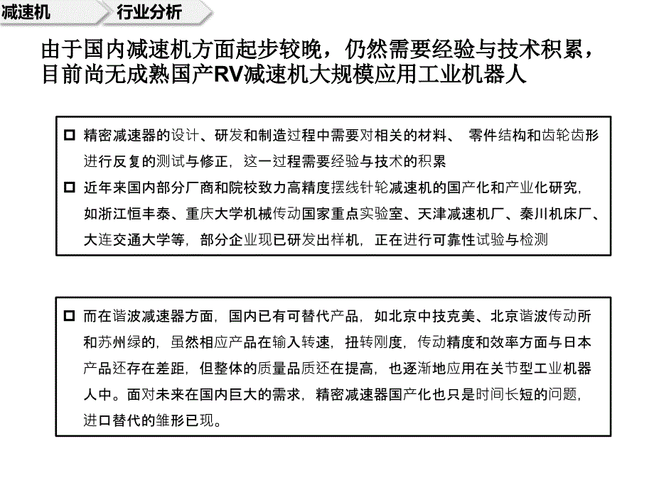 机器人智能物流智能工厂产业链分析ppt课件_第3页