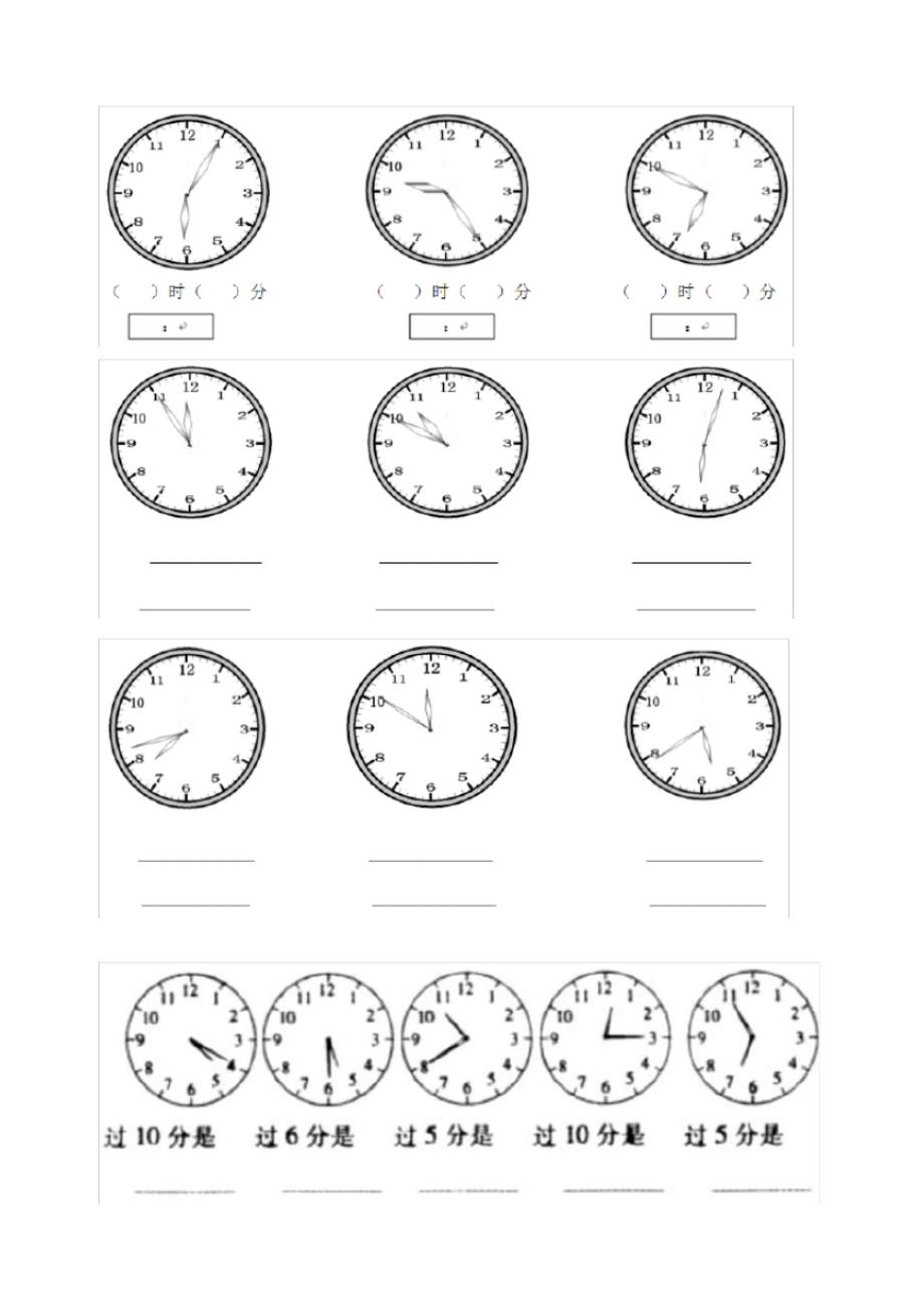 (完整版)二年级认识时间练习题(打印版)_第3页