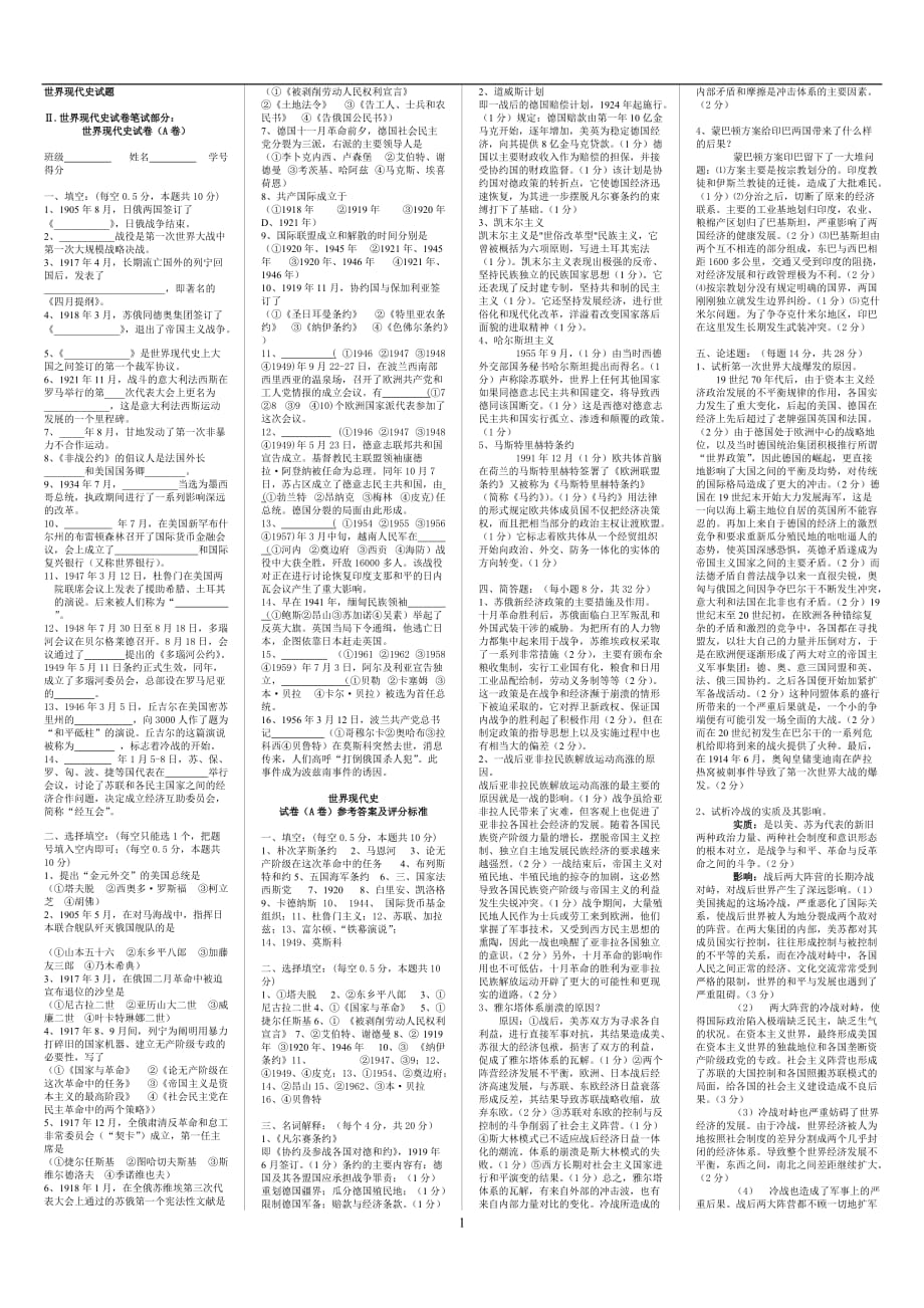 2020年整理世界现代史试题.doc_第1页