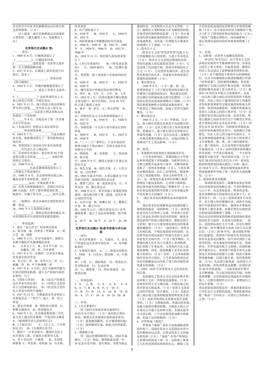 2020年整理世界现代史试题.doc_第5页