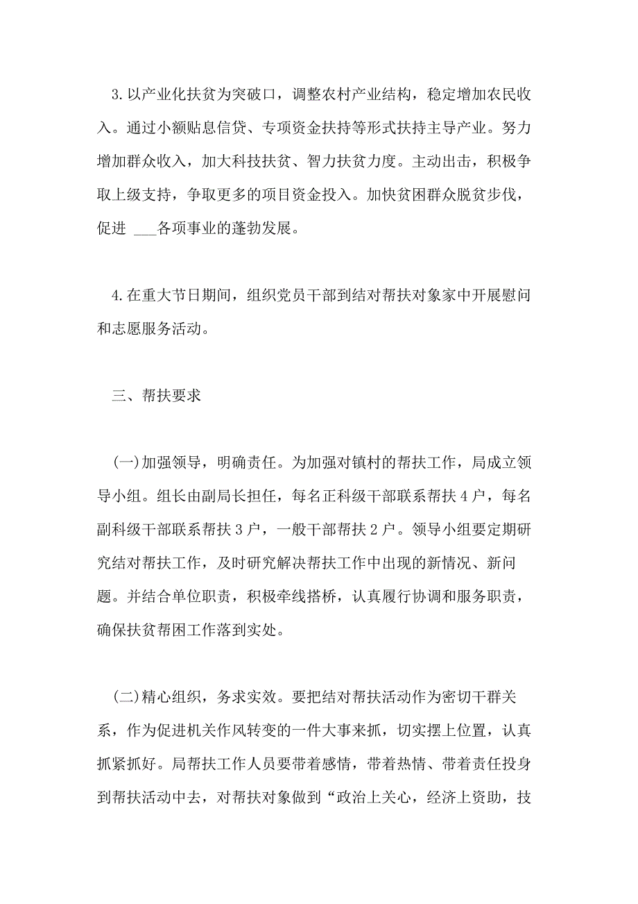 2021年度帮扶工作计划书_第2页