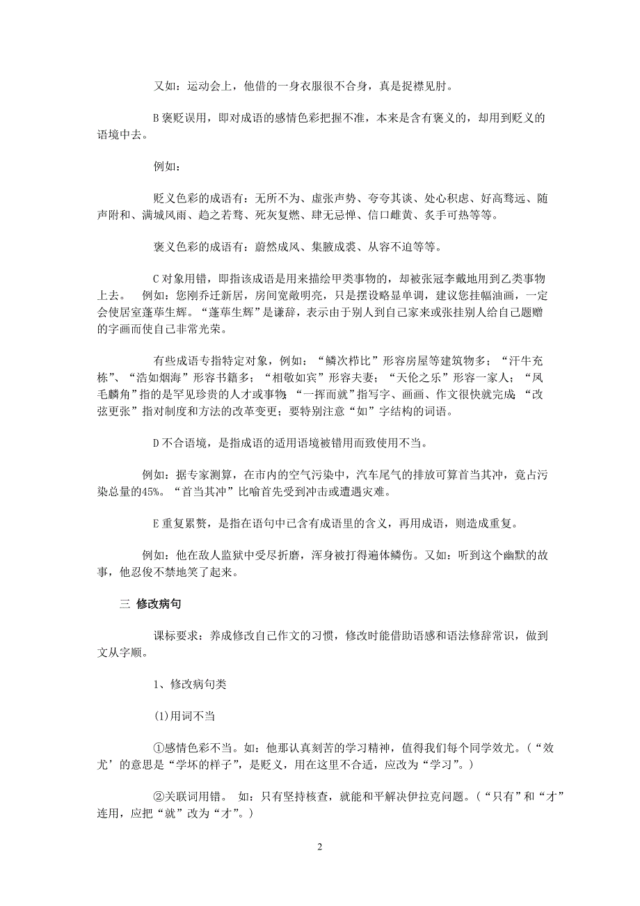 2020年整理七年级下册语文知识点总结.doc_第2页