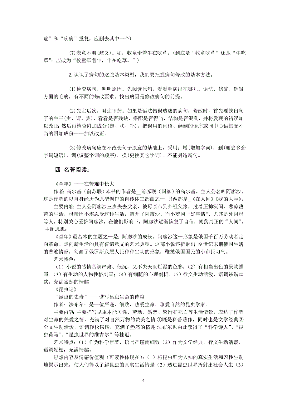 2020年整理七年级下册语文知识点总结.doc_第4页