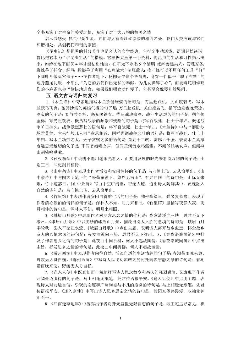 2020年整理七年级下册语文知识点总结.doc_第5页