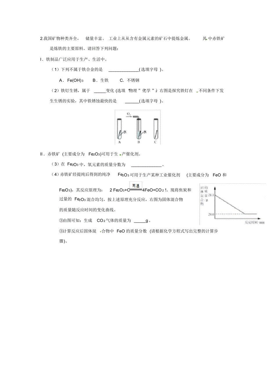 (完整版)中考化学计算题专题(真题版)_第2页