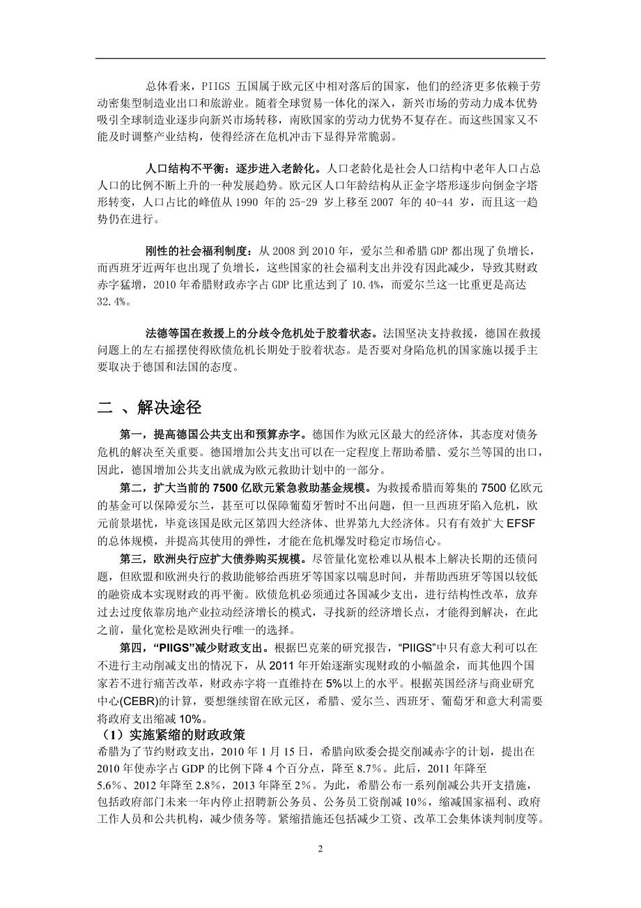 2020年整理欧债危机发生原因和影响及解决措施.doc_第2页