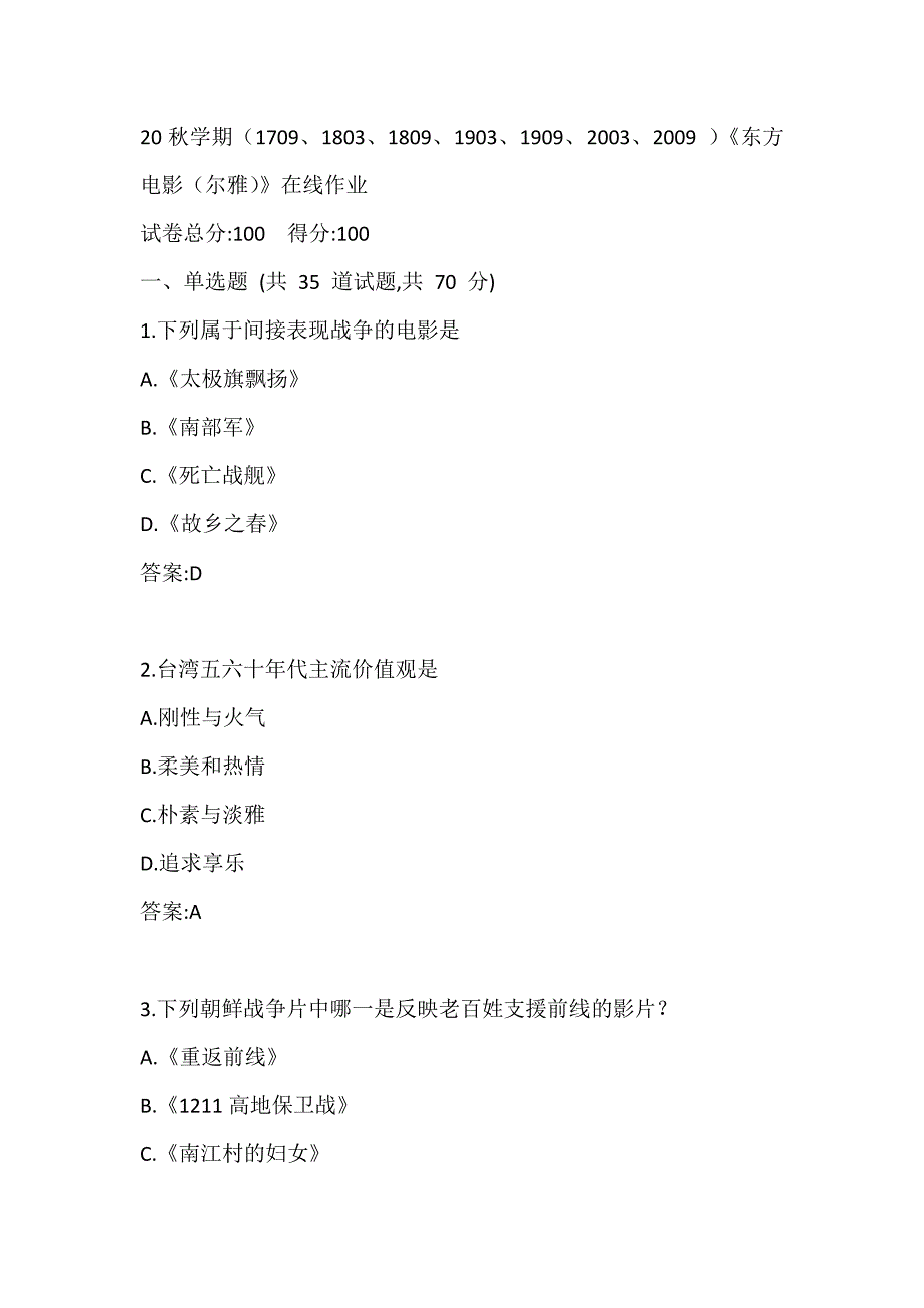 南开20秋学期（1709、1803、1809、1903、1909、2003、2009）《东方电影（尔雅）》在线作业答案_第1页