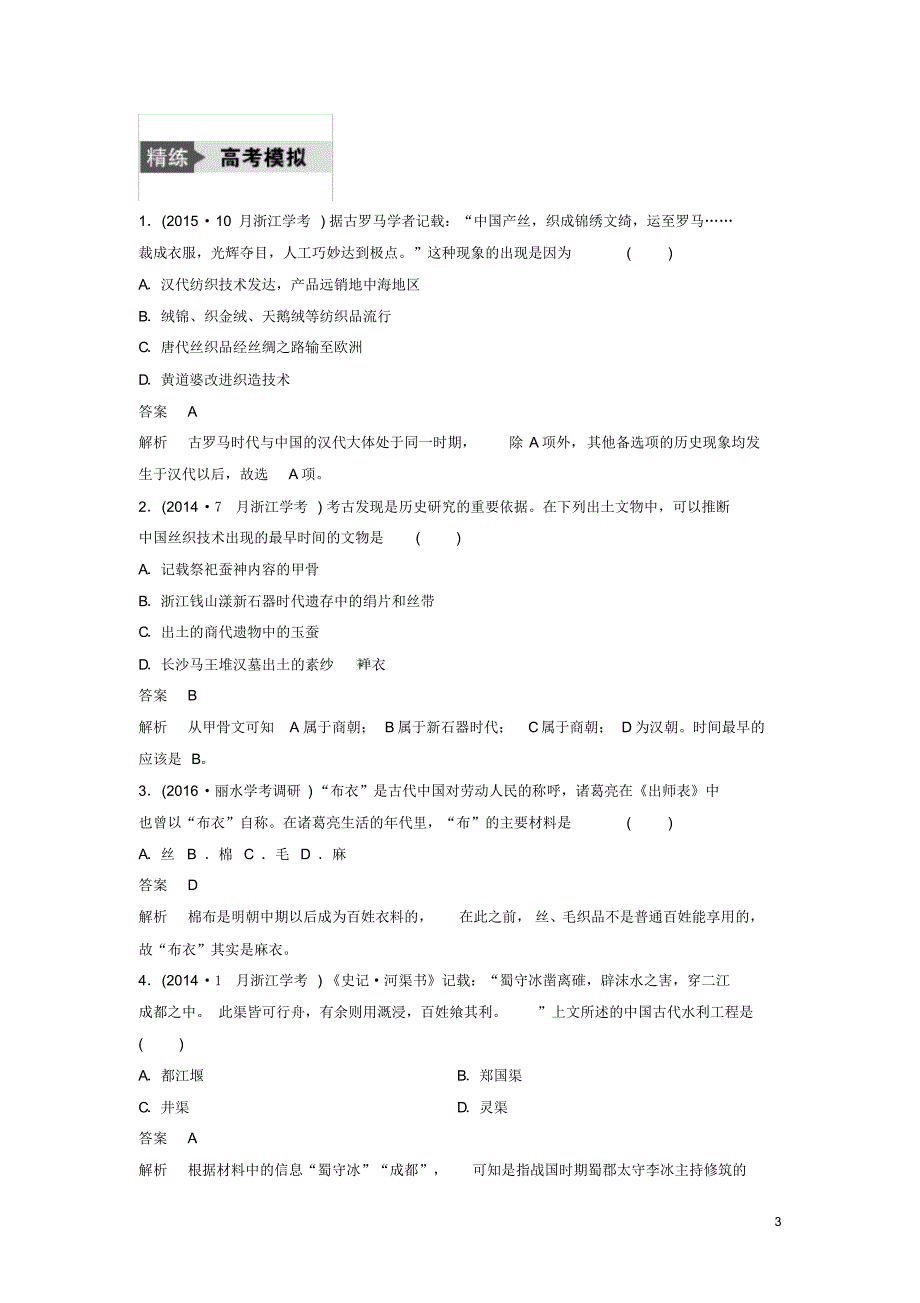 2020高考历史总复习专题9考点24古代中国的手工业经济0_第3页